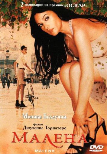 Фильм Малена (2000) смотреть онлайн в качестве FHD